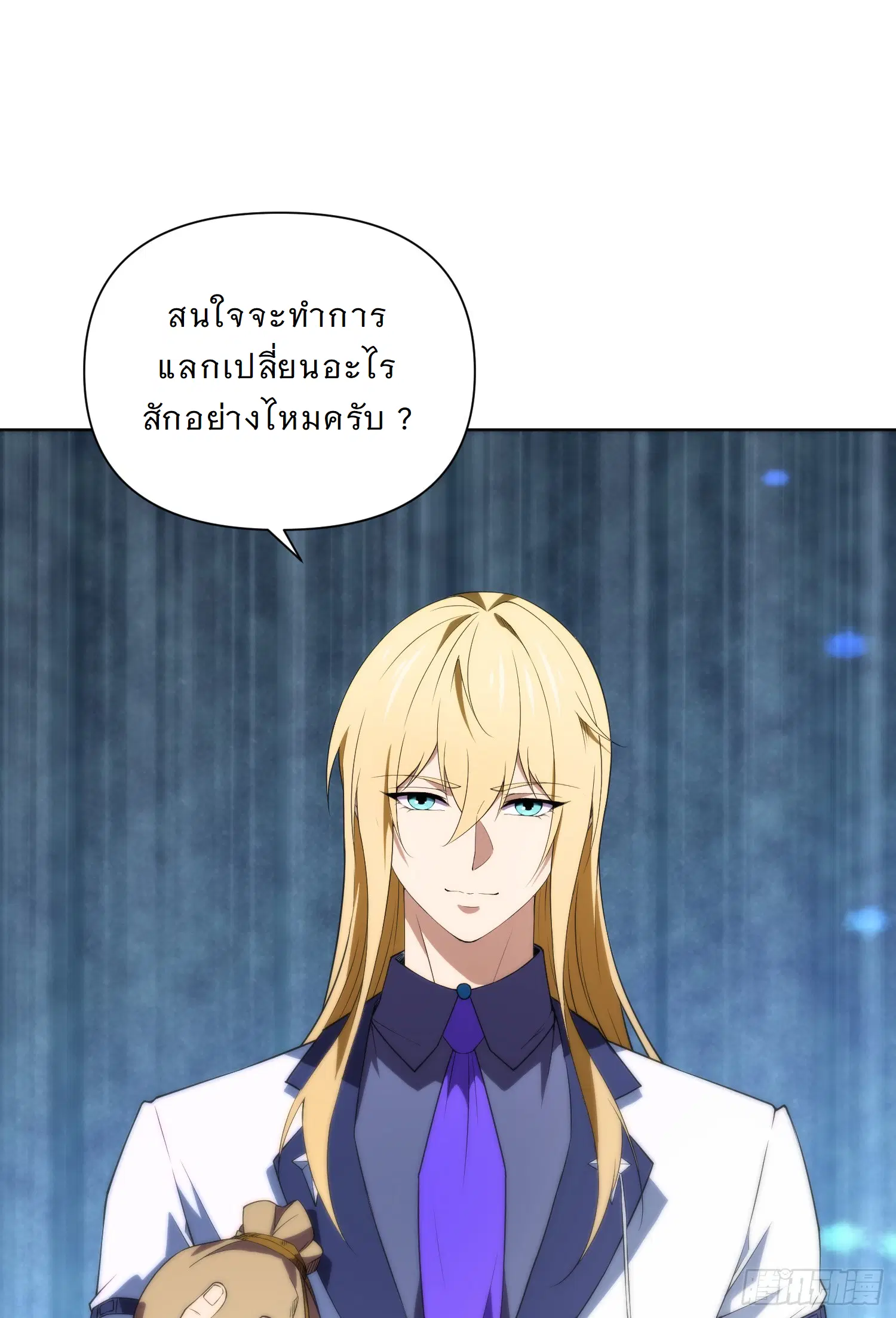 Forging an Industrial Empire in a Magical World – ก่อร่างสร้างจักรวรรดิอุตสาหกรรมในโลกเวทมนตร์ ตอนที่ 10 หน้า 59