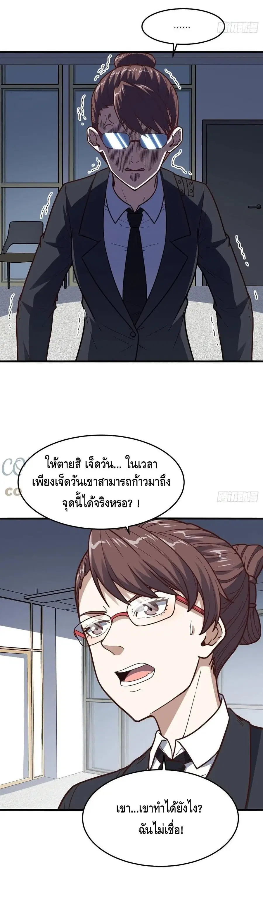 High Energy Strikes ตอนที่ 159 หน้า 14
