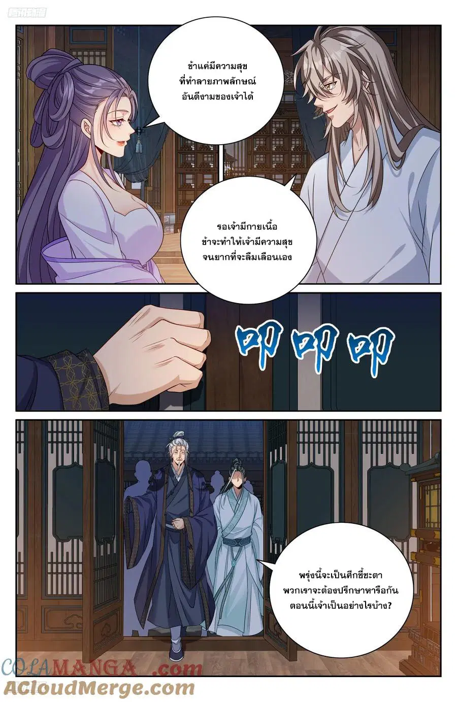 Nightwatcher ตอนที่ 502 หน้า 8