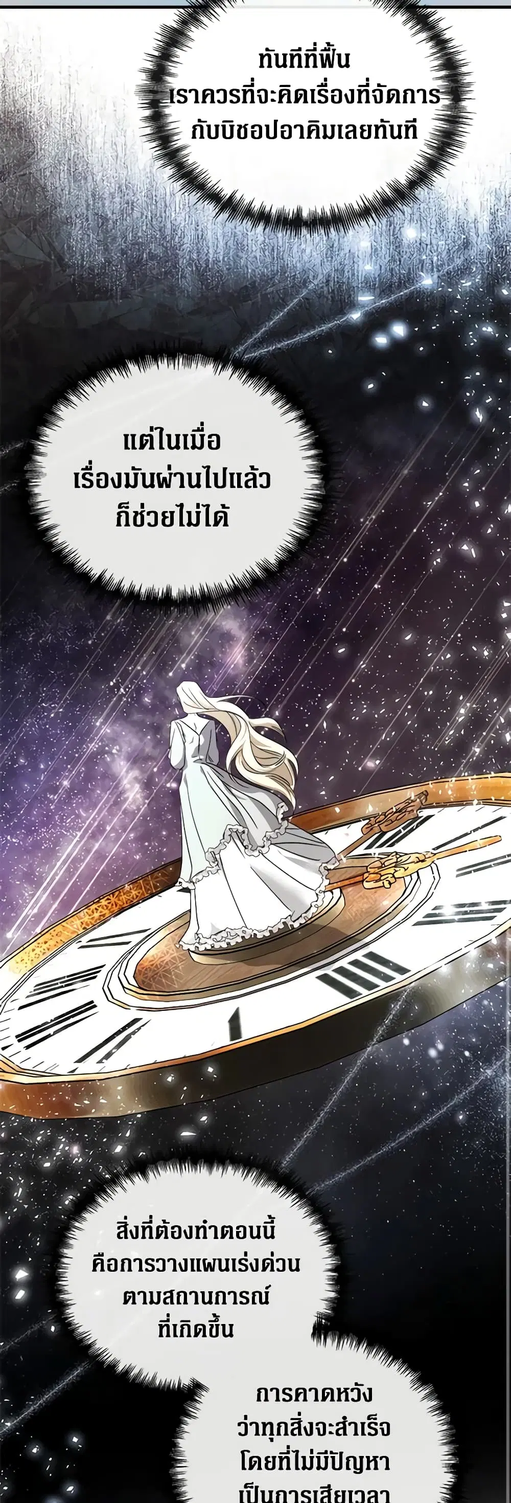 The Villainess Lives Again ตอนที่ 132 หน้า 13