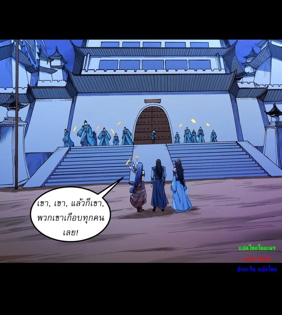 God of Martial Arts ตอนที่ 585 หน้า 20