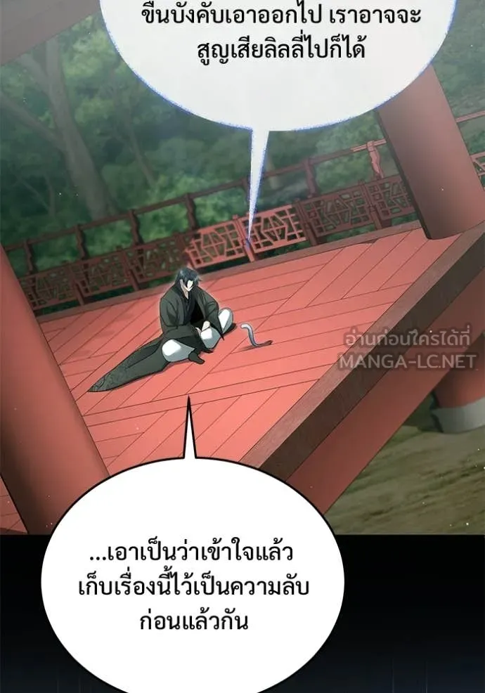 Regressor’s Life After Retirement ตอนที่ 94 หน้า 115