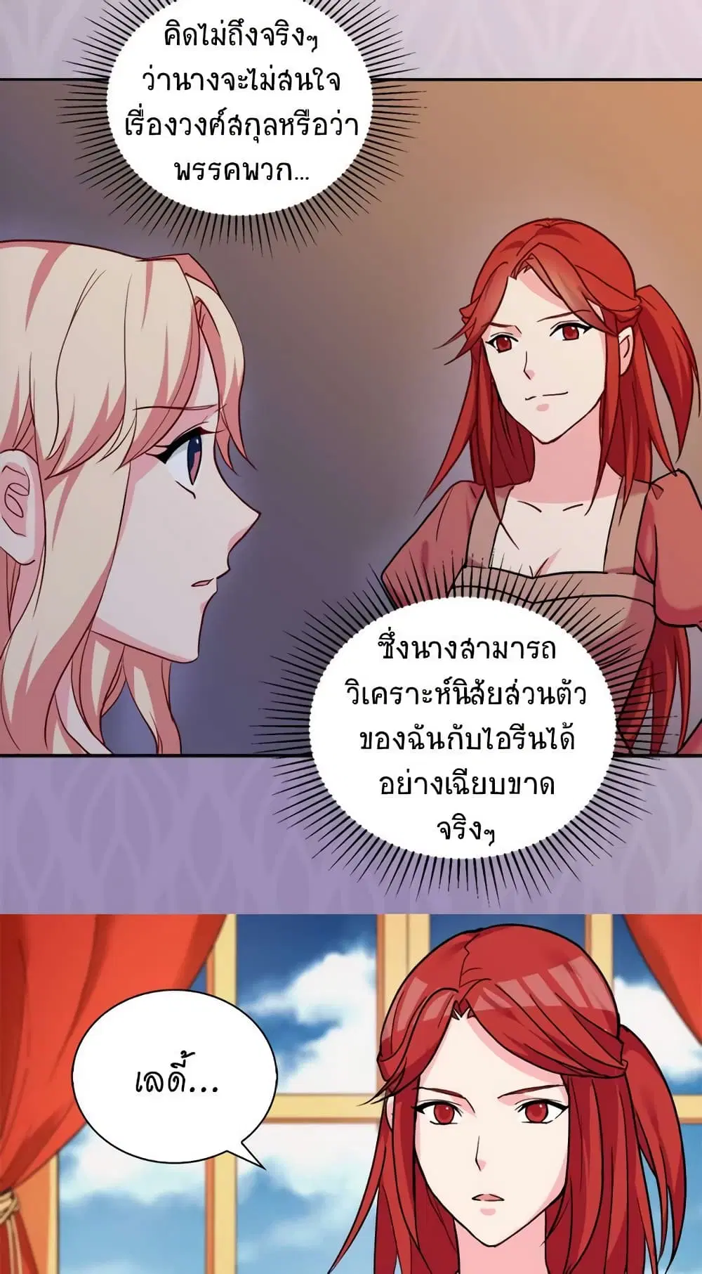 What It Takes to be a Villainess ตอนที่ 20 หน้า 6