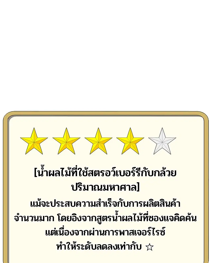 Kitchen Soldier ตอนที่ 179 หน้า 91