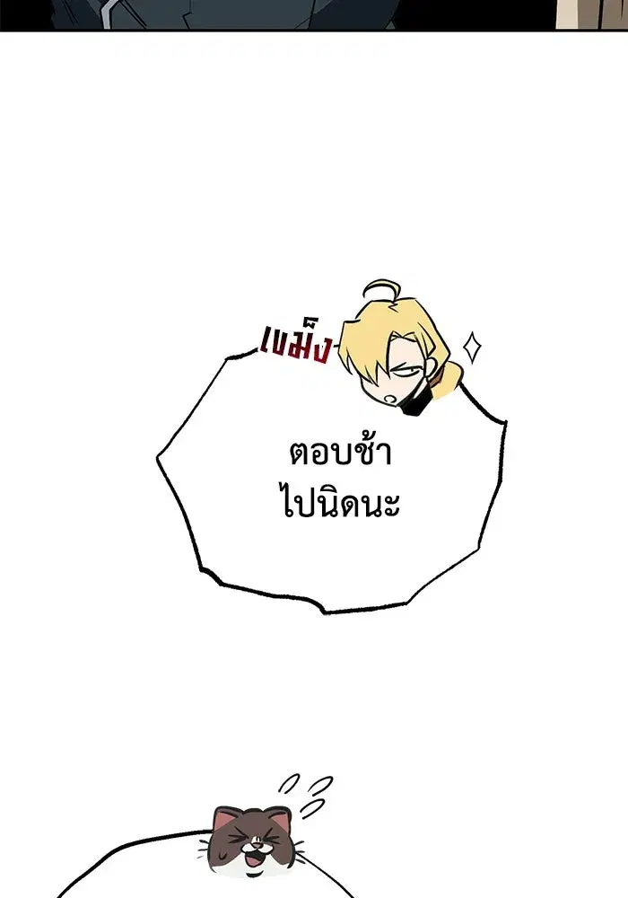 The Lazy Lord Masters the Sword ตอนที่ 103 หน้า 80