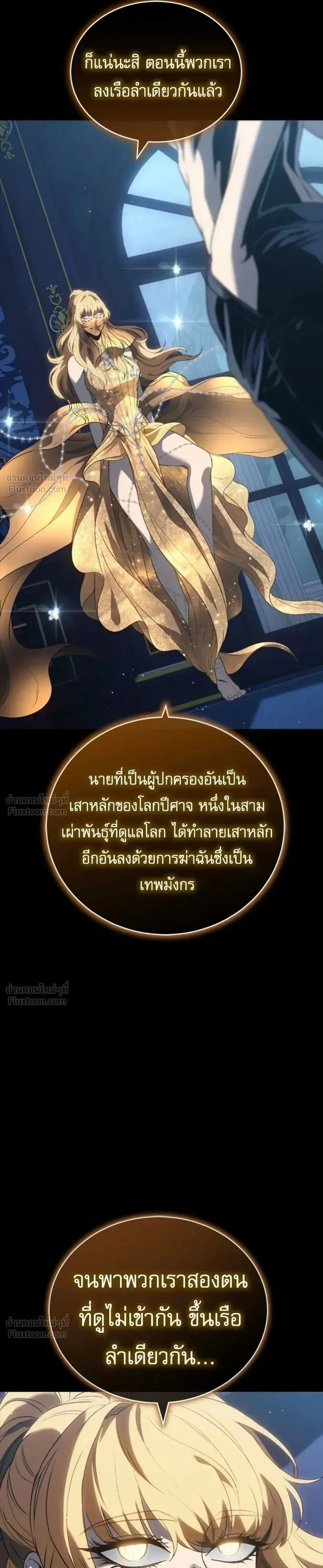 Why I Quit Being the Demon King ตอนที่ 40 หน้า 45