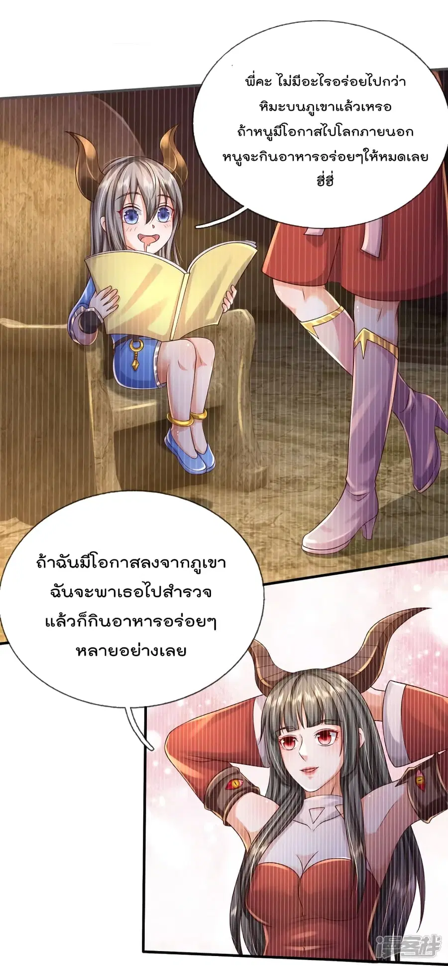 I’m the Great Immortal ตอนที่ 337 หน้า 12