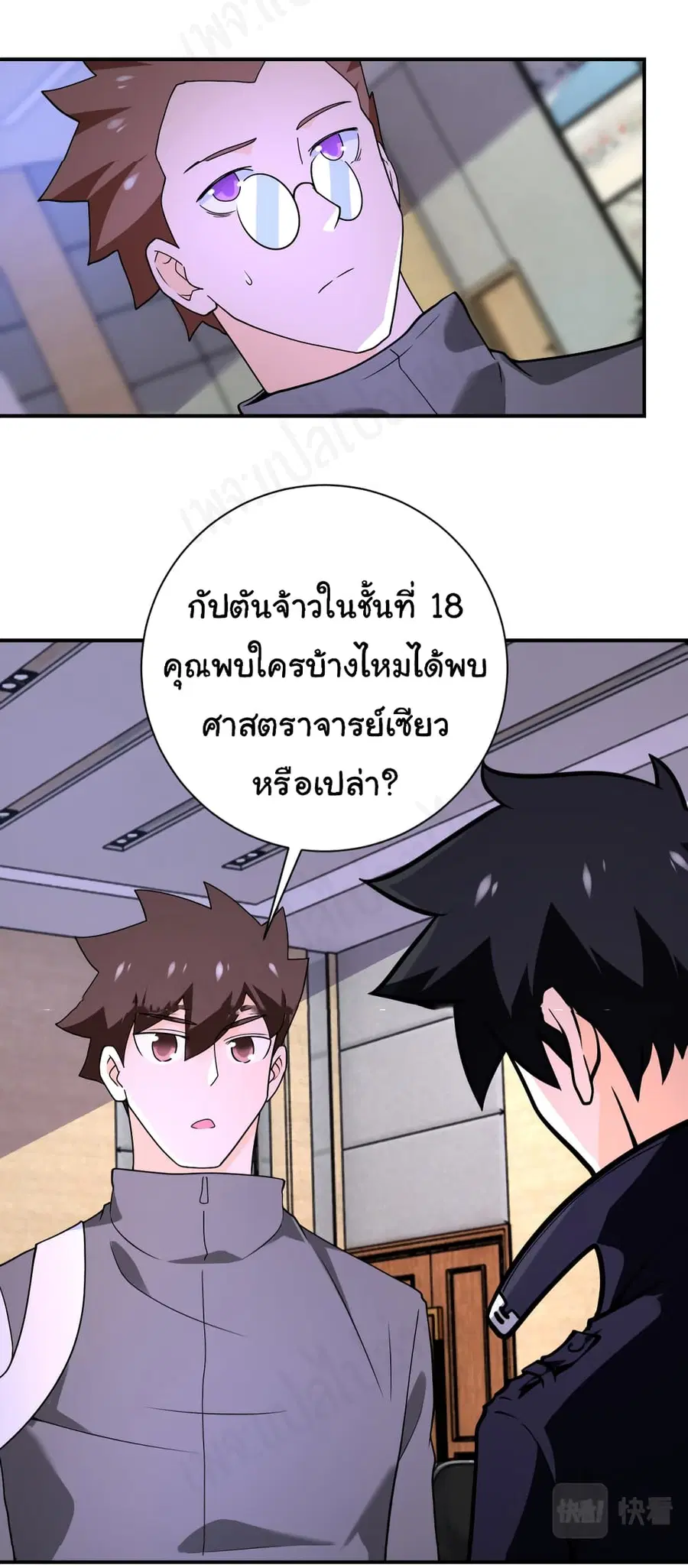 Apocalyptic Super System ตอนที่ 258 หน้า 13