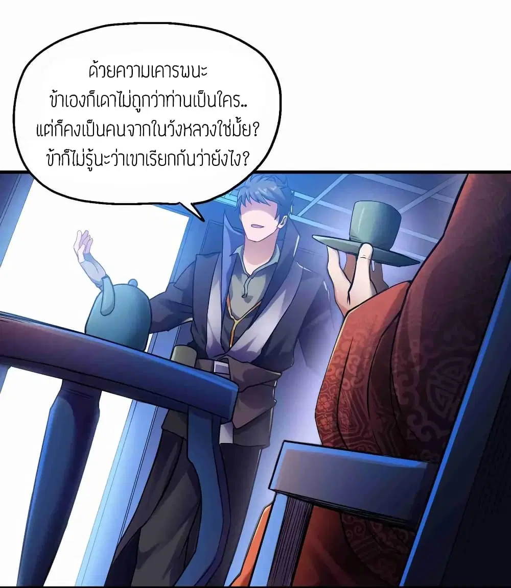 Super Warrior in Another World ตอนที่ 55 หน้า 22