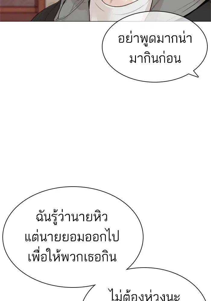 How to Fight ตอนที่ 164 หน้า 114