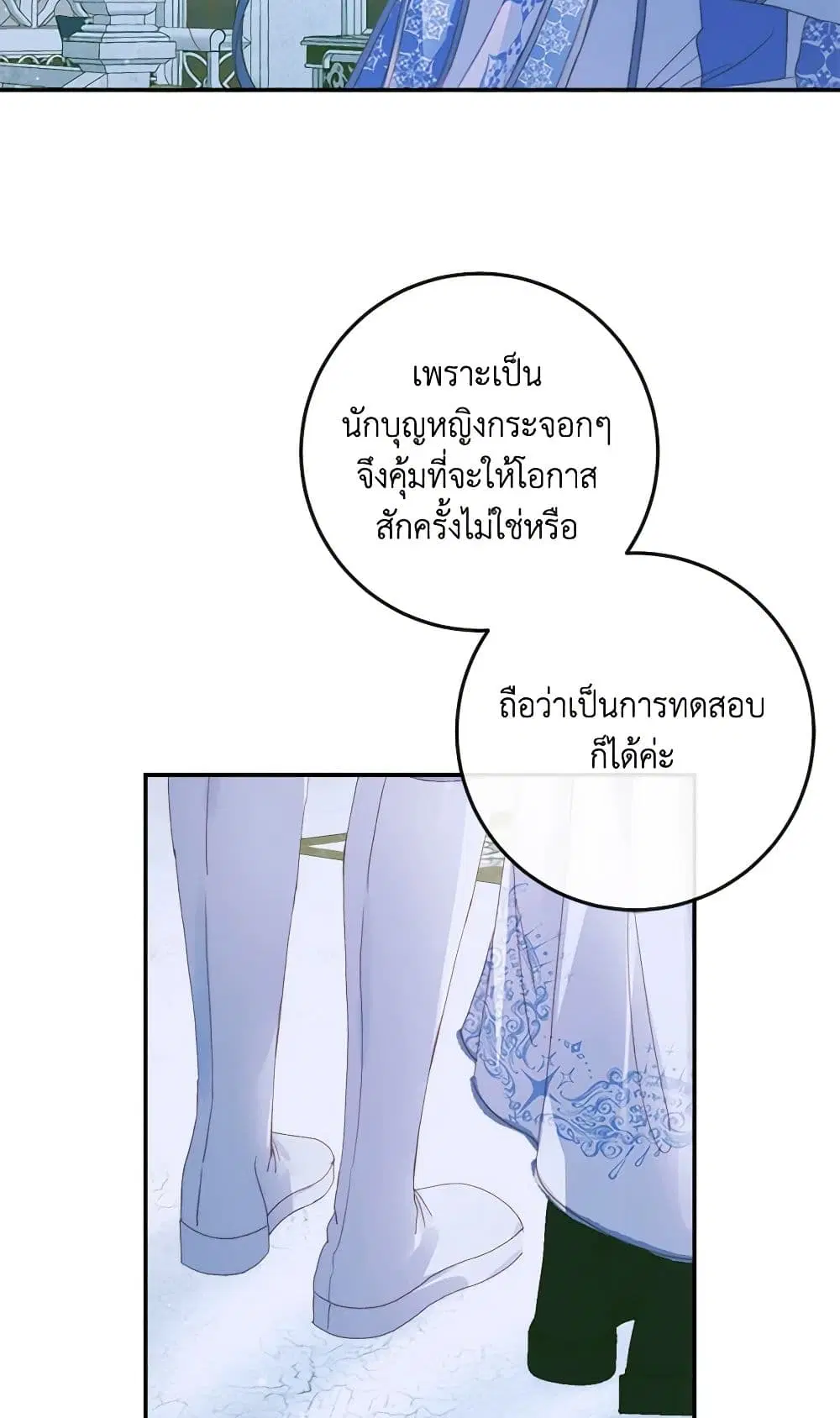 The Siren: Becoming the Villain’s Family ตอนที่ 87 หน้า 78