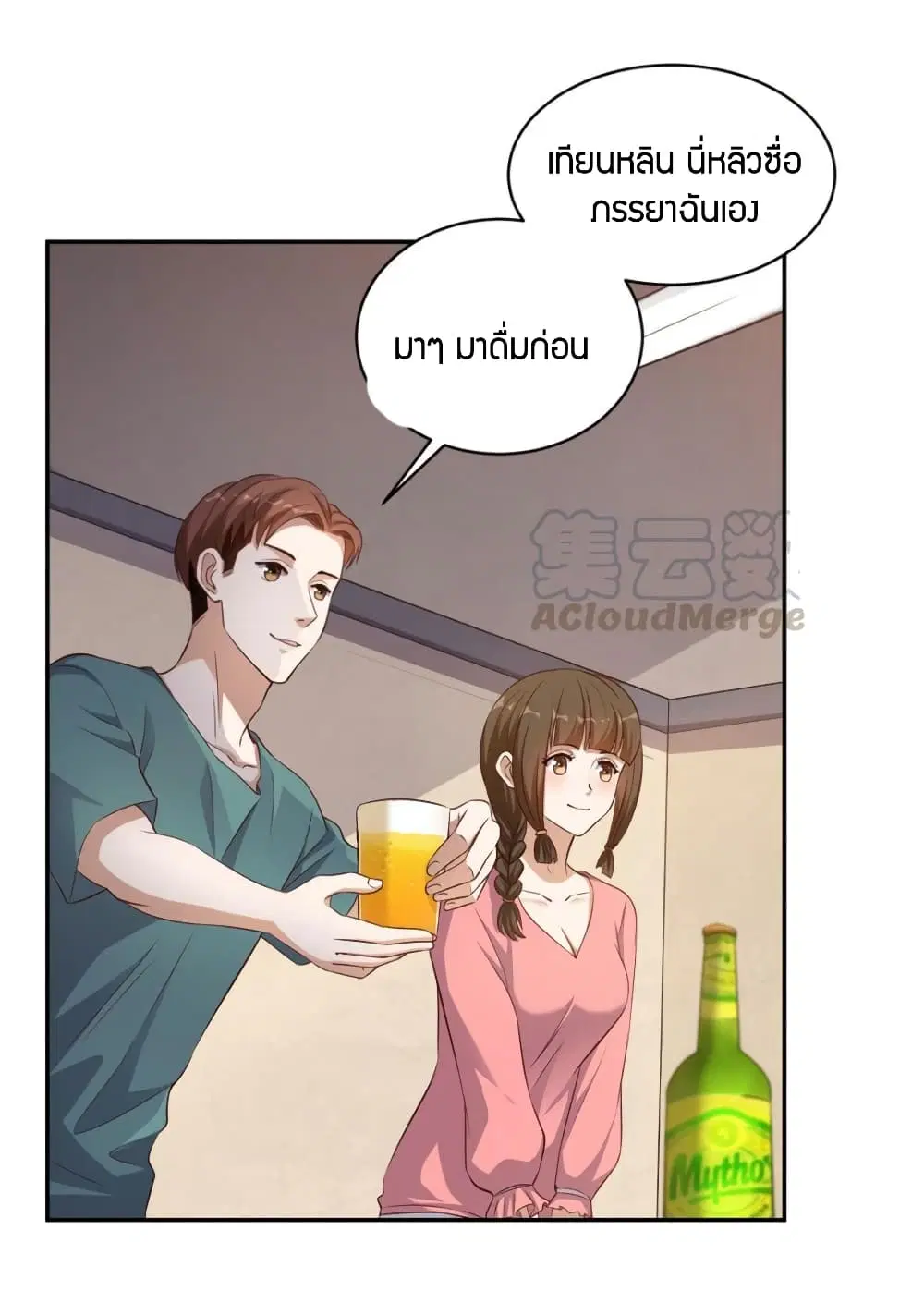 Super Wechat ตอนที่ 44 หน้า 6