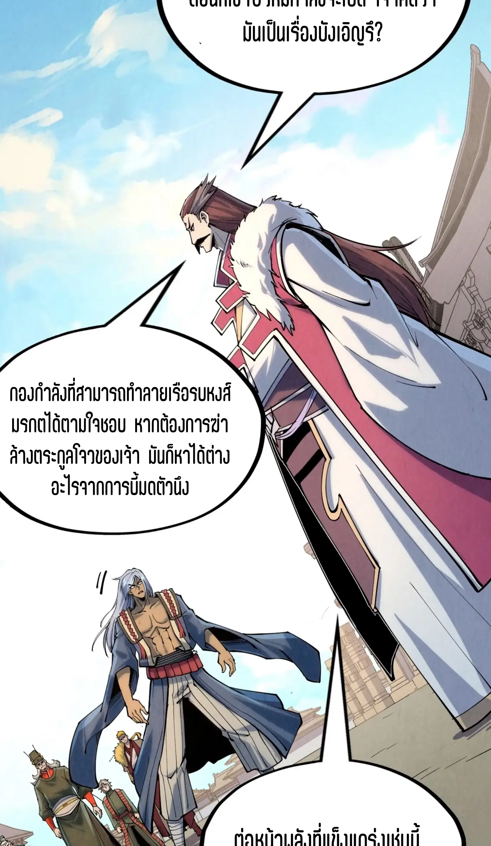 The Eternal Supreme ตอนที่ 216 หน้า 46