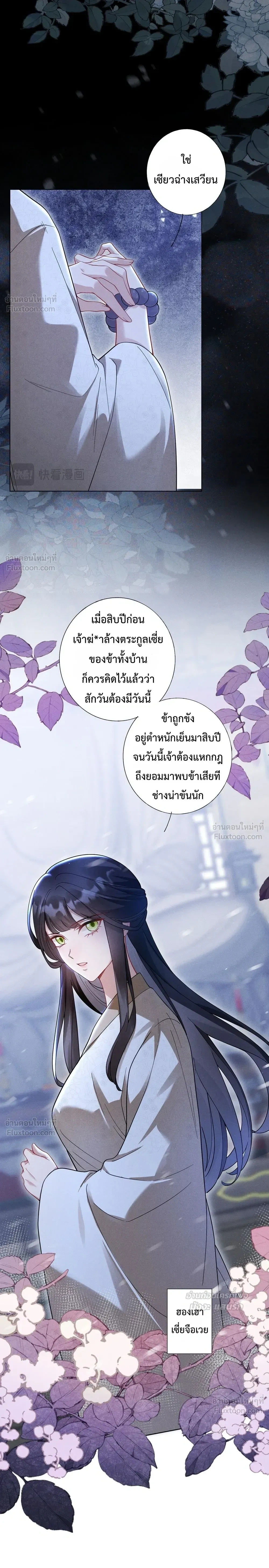 I Decide the Emperor’s Fate – ข้าคือผู้ตัดสินชะตาจักรพรรดิ ตอนที่ 1 หน้า 4