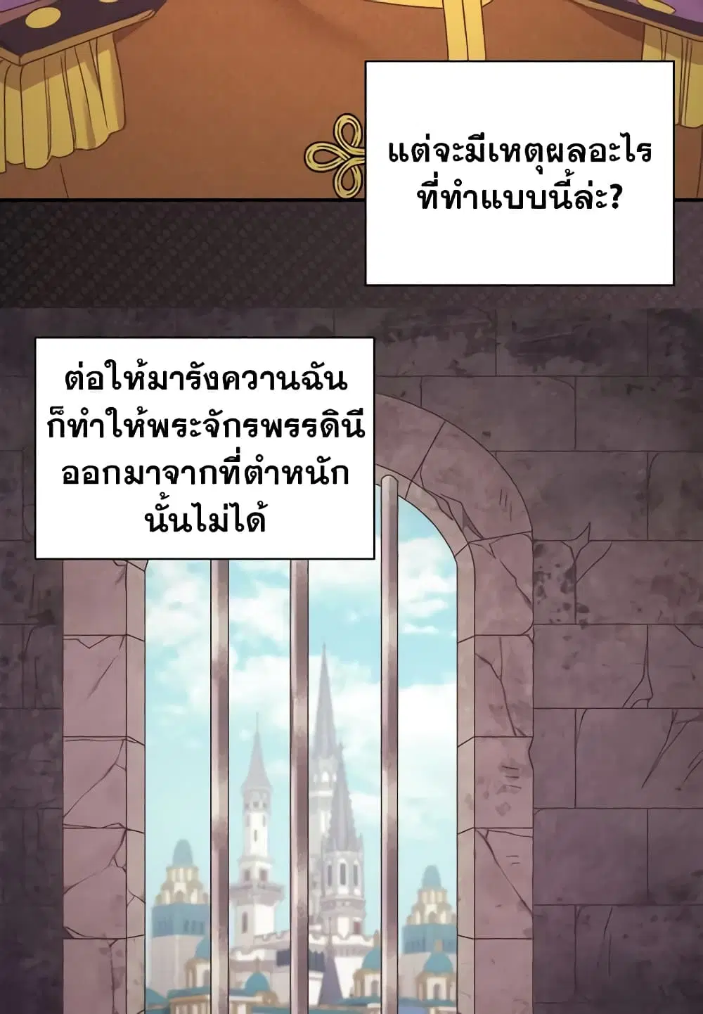 What It Takes to be a Villainess ตอนที่ 140 หน้า 18