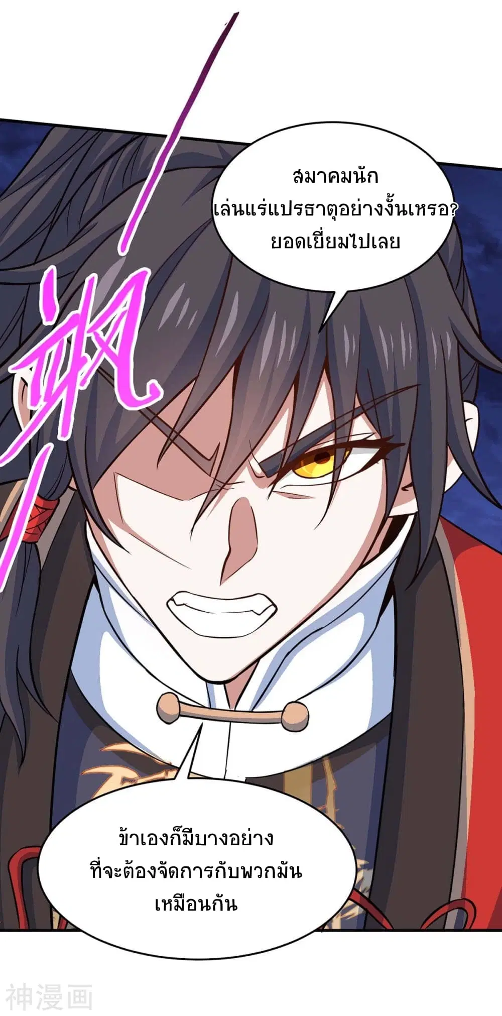 Return of Divine Emperor ตอนที่ 125 หน้า 22