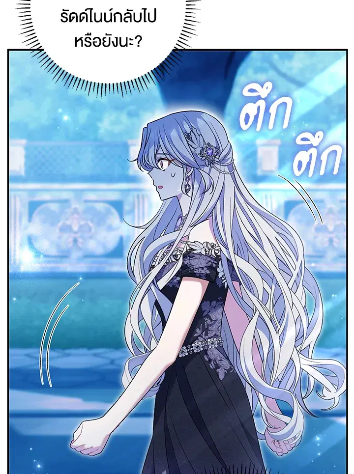 The Villain’s Match Is Too Perfect – คู่ดูตัวของนางร้ายเพอร์เฟกต์เกินไป ตอนที่ 21 หน้า 3