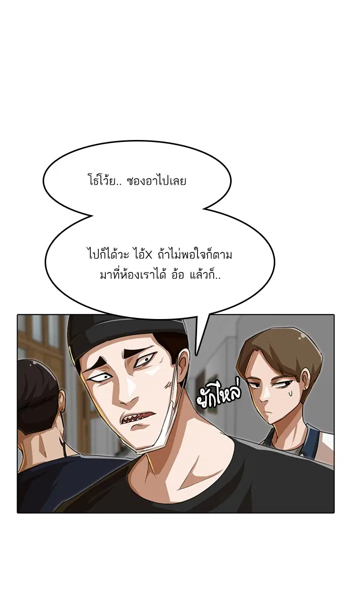 Random Chat ตอนที่ 59 หน้า 52