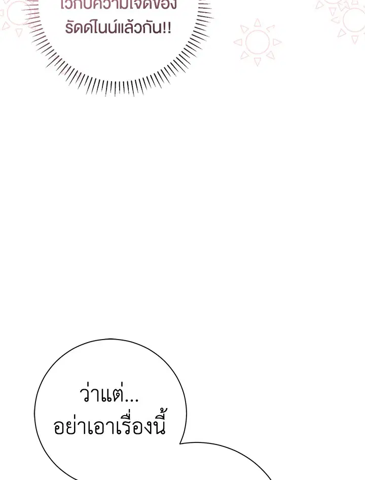 The Villain’s Match Is Too Perfect – คู่ดูตัวของนางร้ายเพอร์เฟกต์เกินไป ตอนที่ 18 หน้า 84