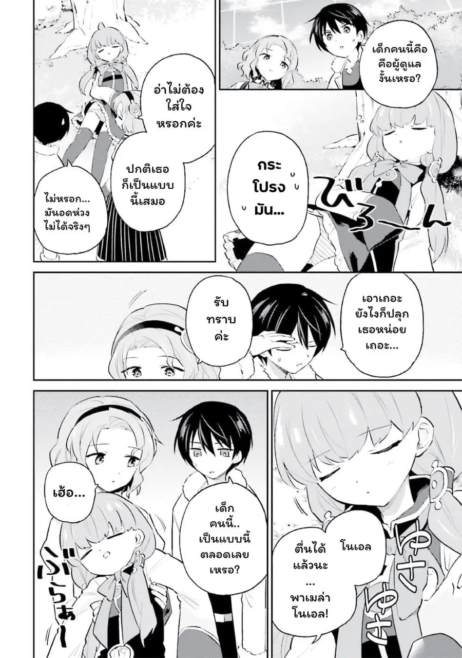 In Another World With My Smartphone ตอนที่ 73 หน้า 6