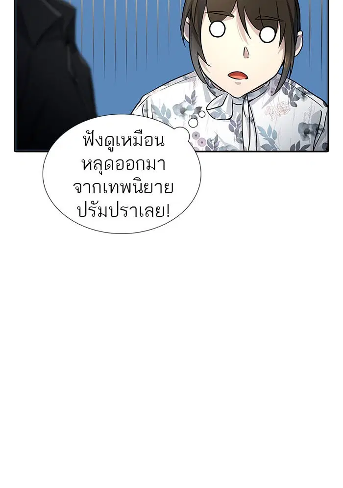 Tower of God ตอนที่ 546 หน้า 72
