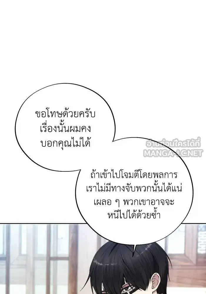 How to Live as a Villain ตอนที่ 105 หน้า 90