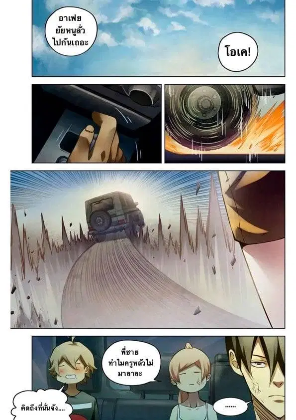 The Last Human ตอนที่ 183 หน้า 14