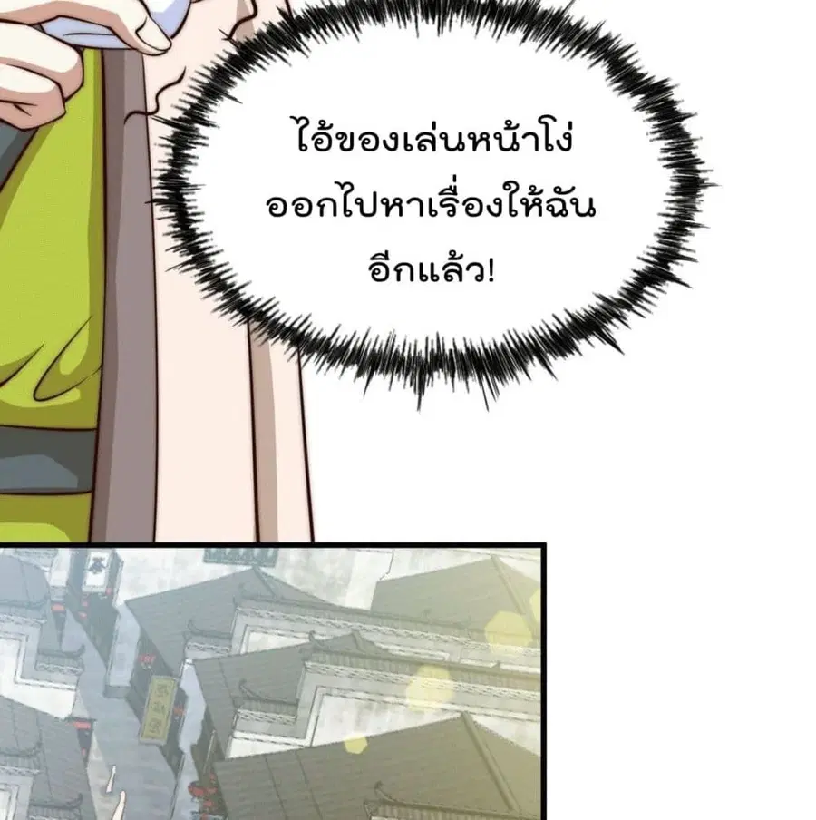 Who is your Daddy ตอนที่ 29 หน้า 8