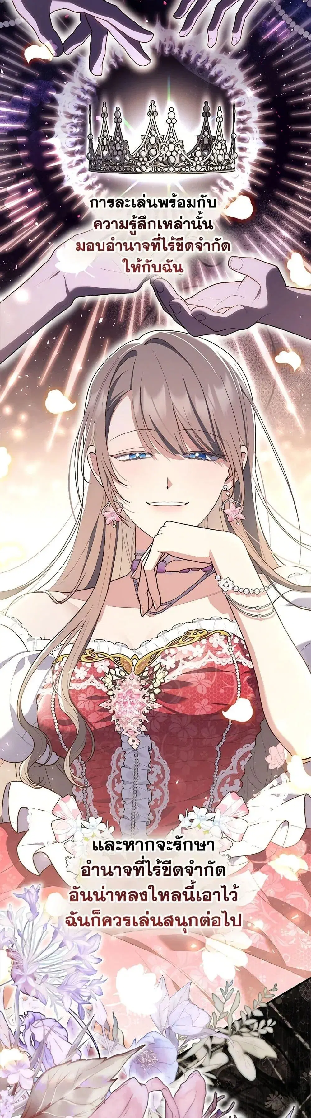 A Princess Who Reads Fortune ตอนที่ 58 หน้า 5