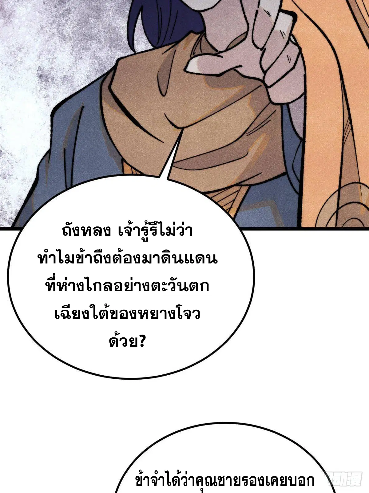 All Hail the Sect Leader ตอนที่ 358 หน้า 20
