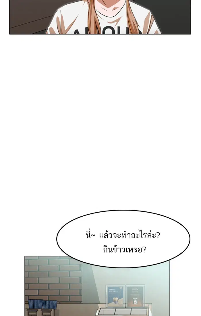 Random Chat ตอนที่ 75 หน้า 55