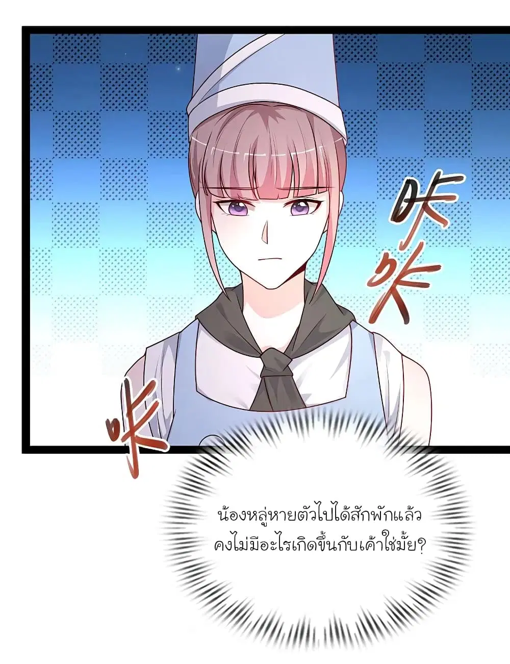 The Strongest Peach Blossom ตอนที่ 261 หน้า 8