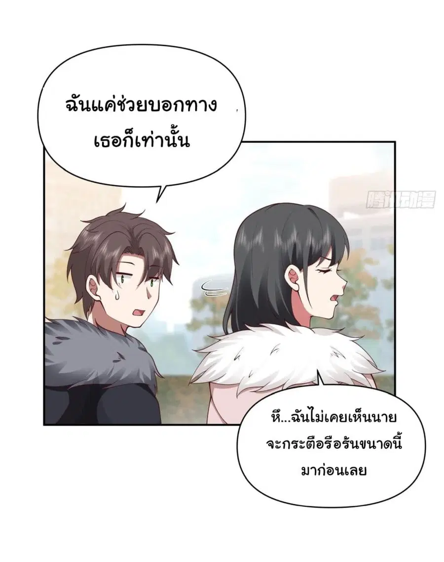 I Really Don’t Want to be Reborn ตอนที่ 46 หน้า 29