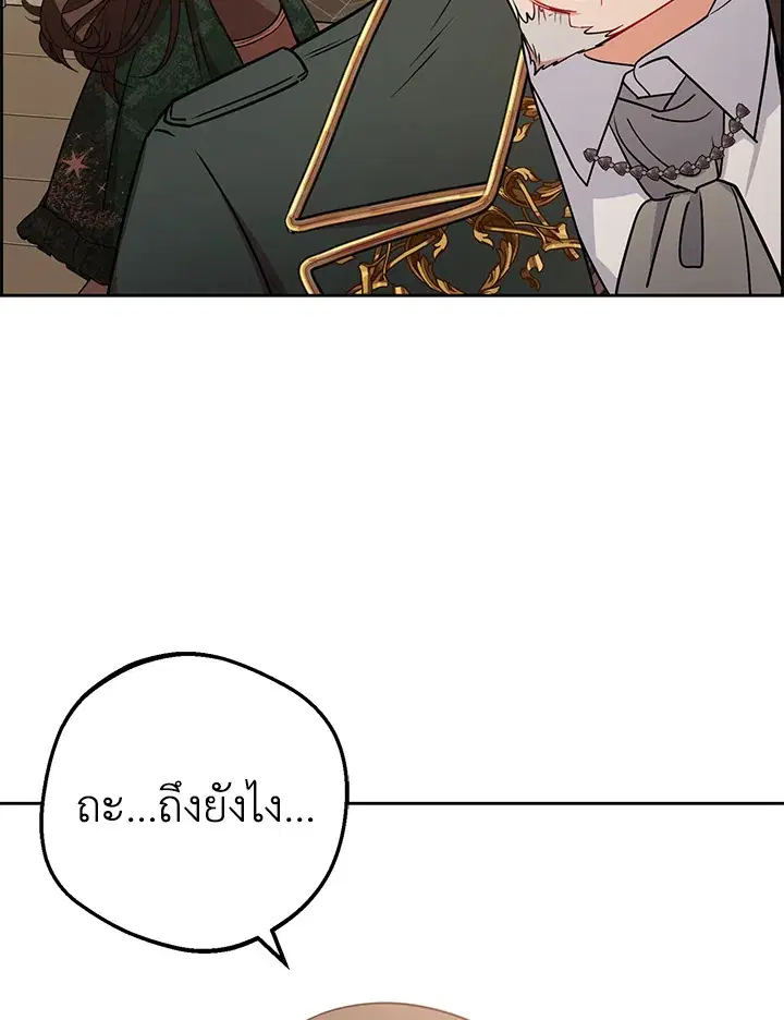 The Villainess Is Shy In Receiving Love – นางร้ายขี้อายเมื่อได้รับความรัก ตอนที่ 12 หน้า 22