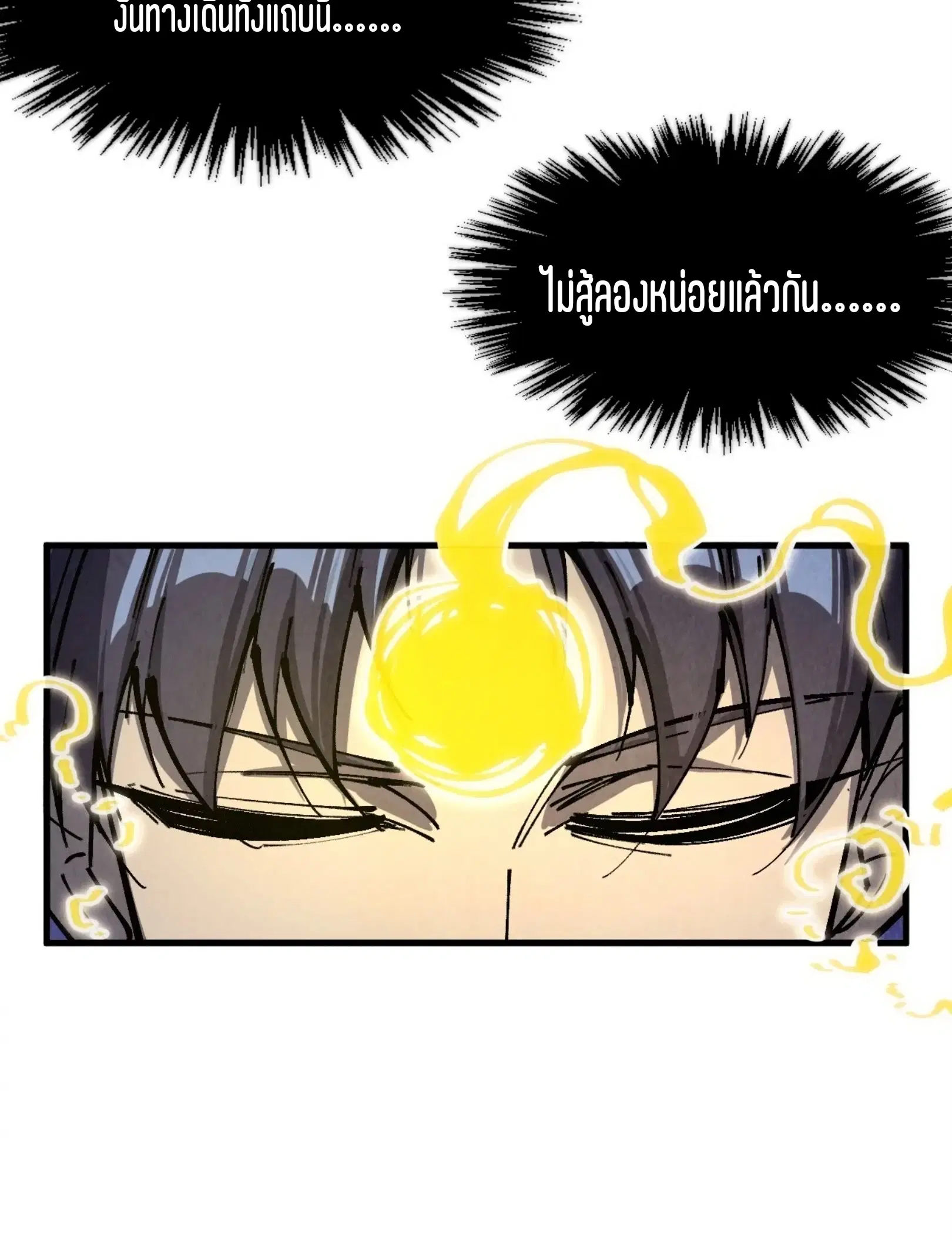 The Eternal Supreme ตอนที่ 259 หน้า 37