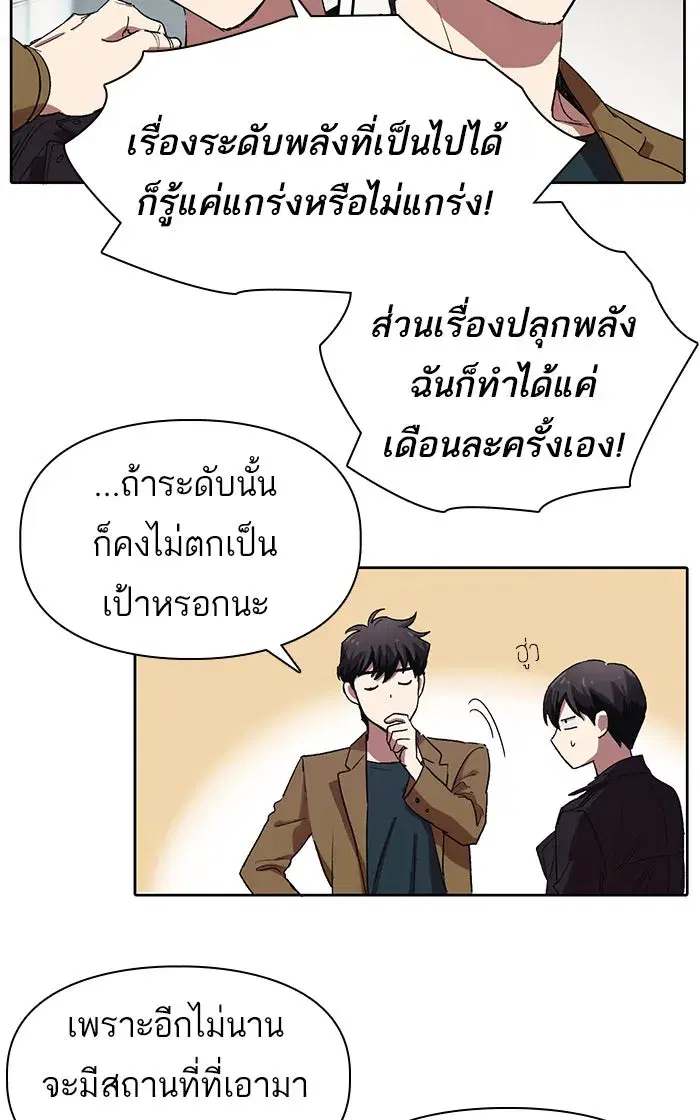 The S-Classes That I Raised (My S-Class Hunters) ตอนที่ 8 หน้า 7