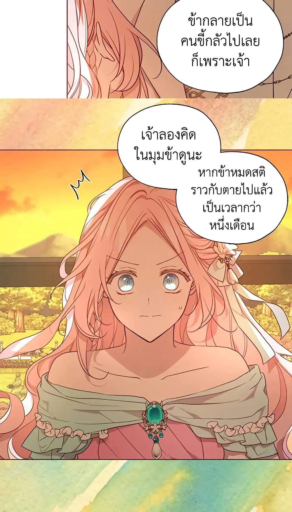 Seduce the Villain’s Father ตอนที่ 139 หน้า 10
