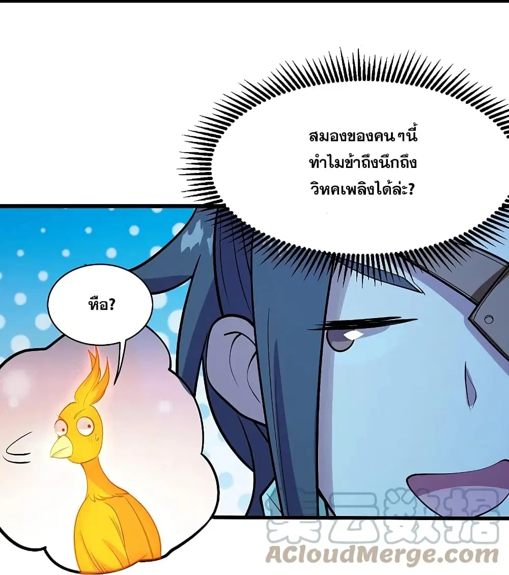Matchless Emperor ตอนที่ 250 หน้า 30