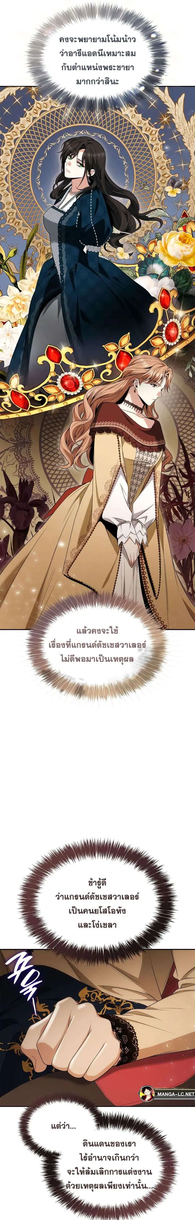 Sister I Am the Queen in This Life ตอนที่ 65 หน้า 24