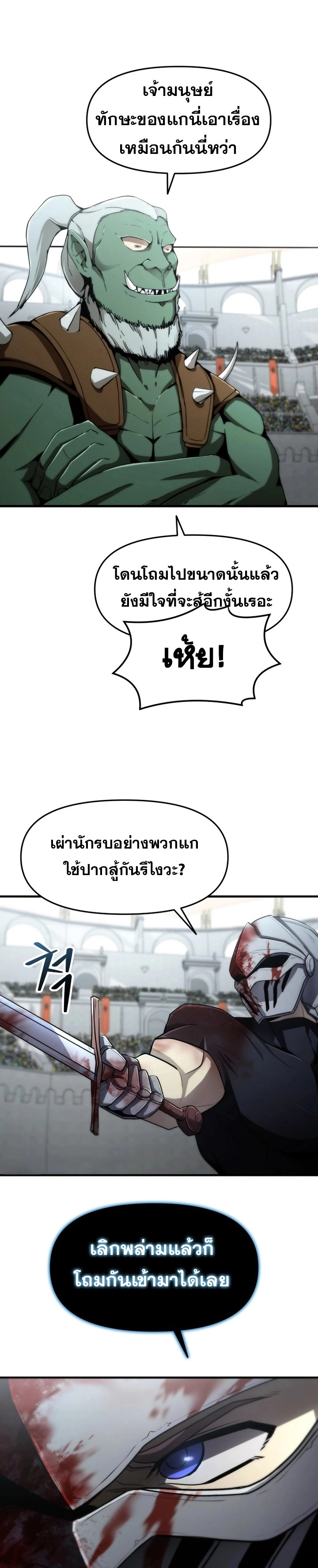 The Unexpectedly Strong Knight in the Elf’s Arena ตอนที่ 4 หน้า 2