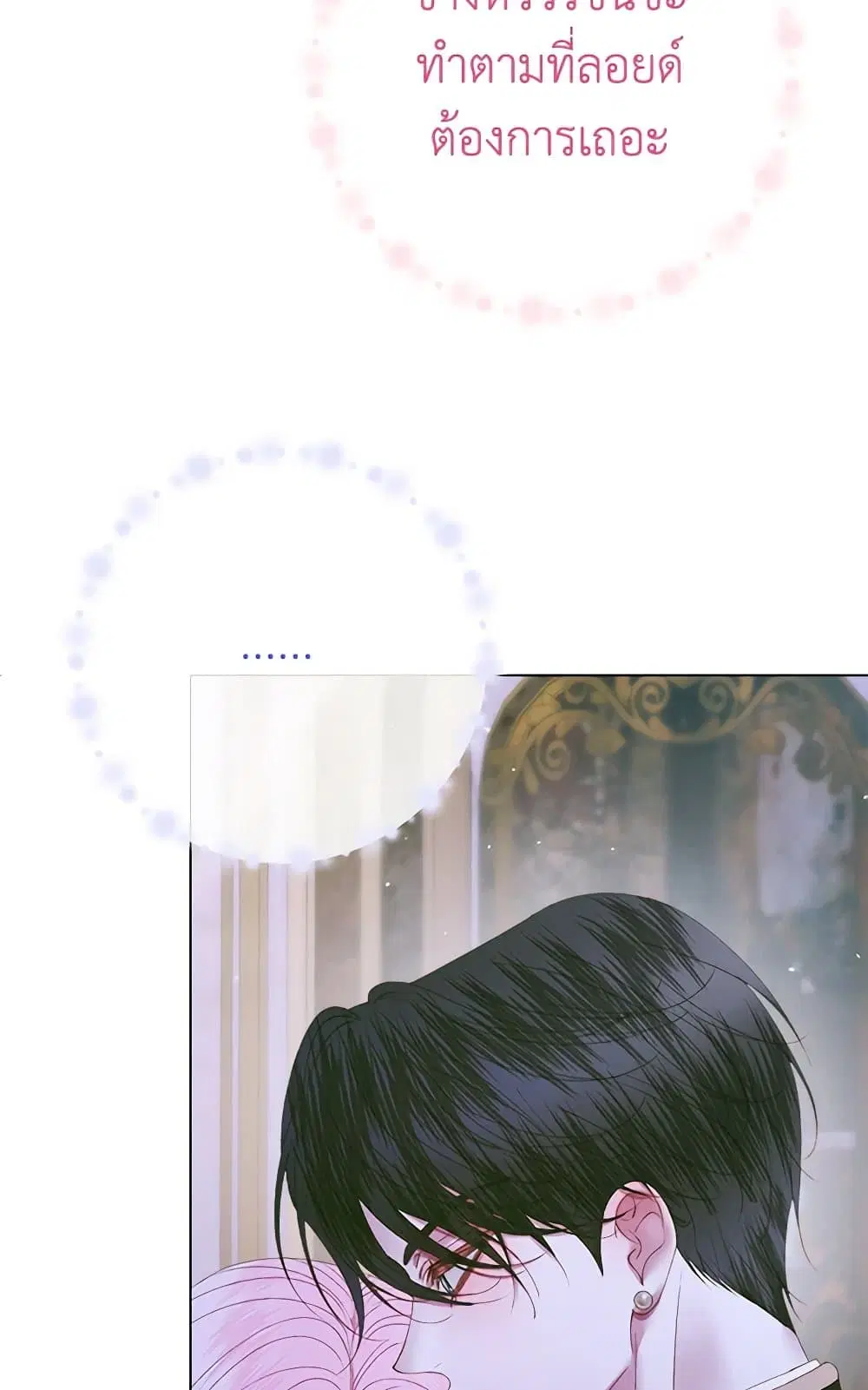 The Siren: Becoming the Villain’s Family ตอนที่ 103 หน้า 67