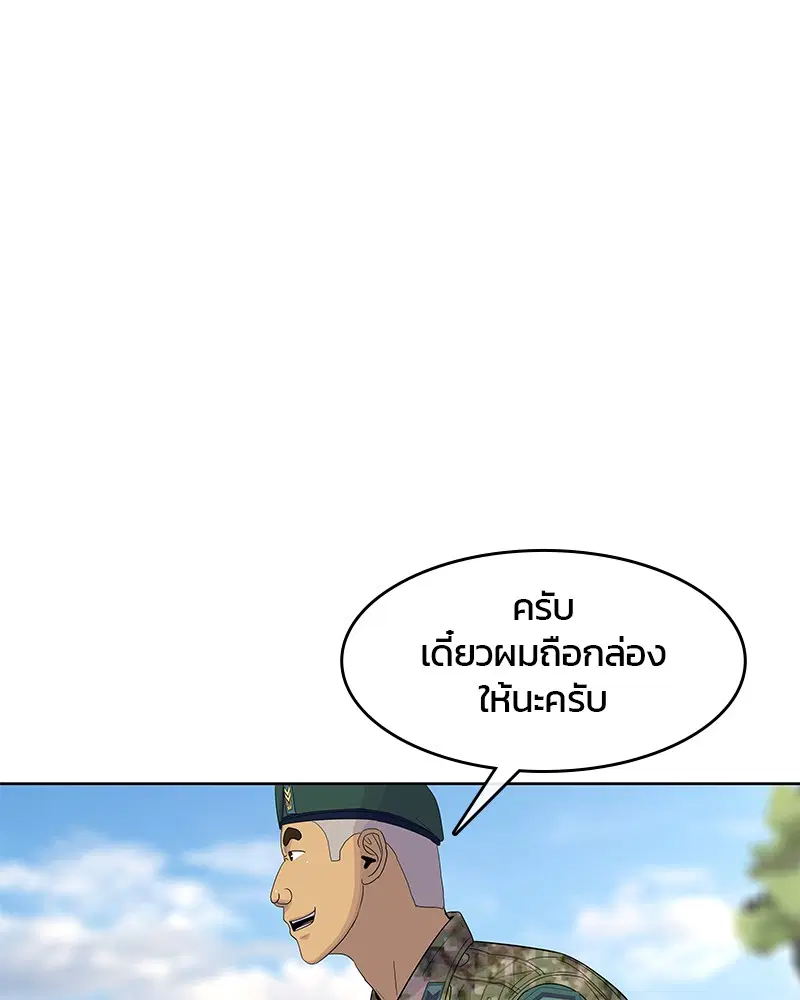 Kitchen Soldier ตอนที่ 123 หน้า 49
