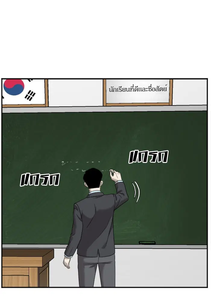 Bad Guy ตอนที่ 30 หน้า 53