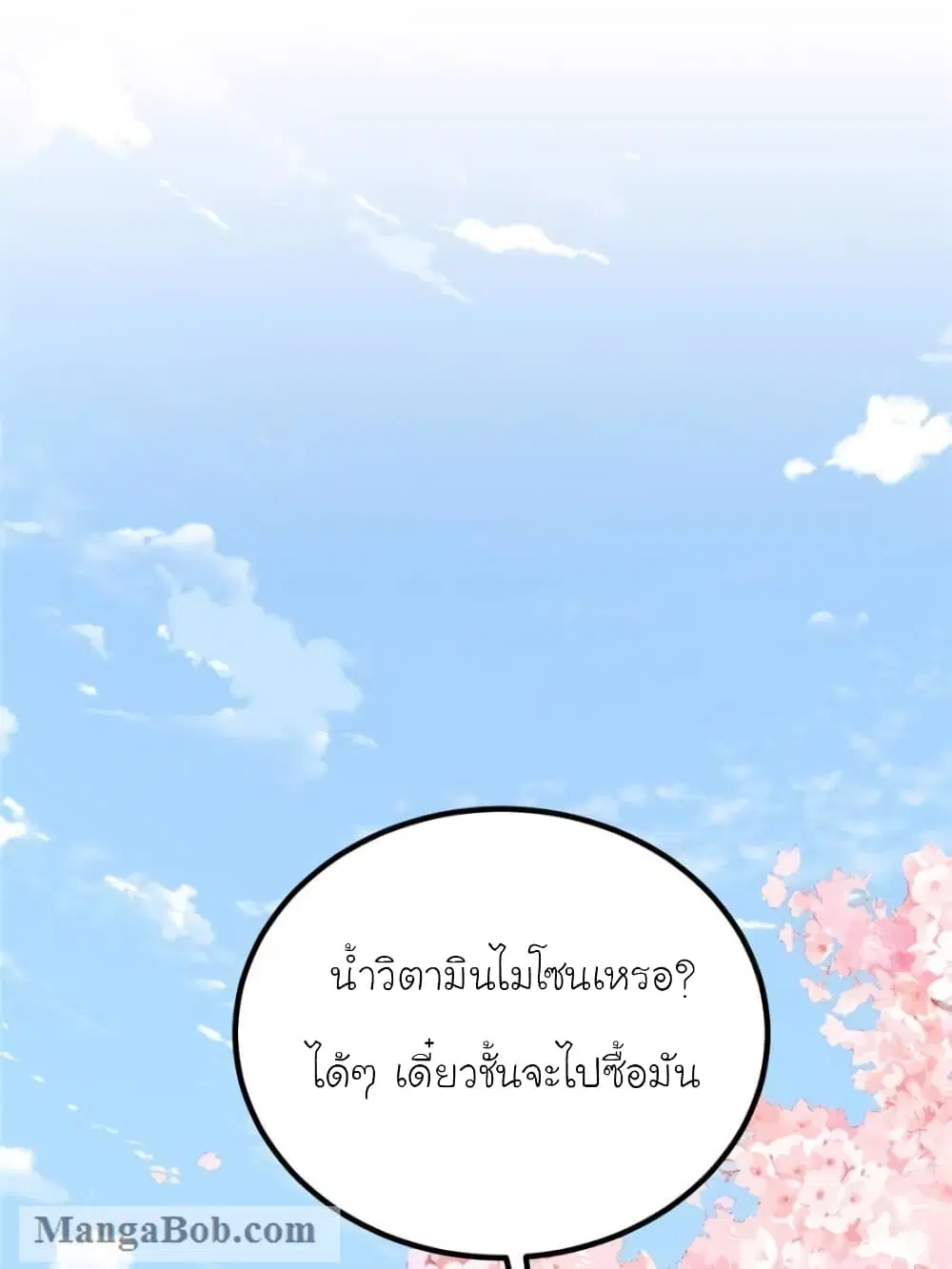 My Beautiful Time with You ตอนที่ 107 หน้า 9