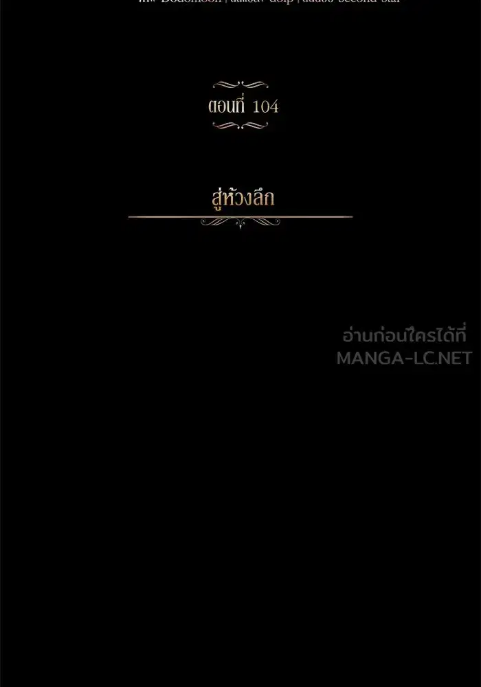 The Lazy Lord Masters the Sword ตอนที่ 106 หน้า 45