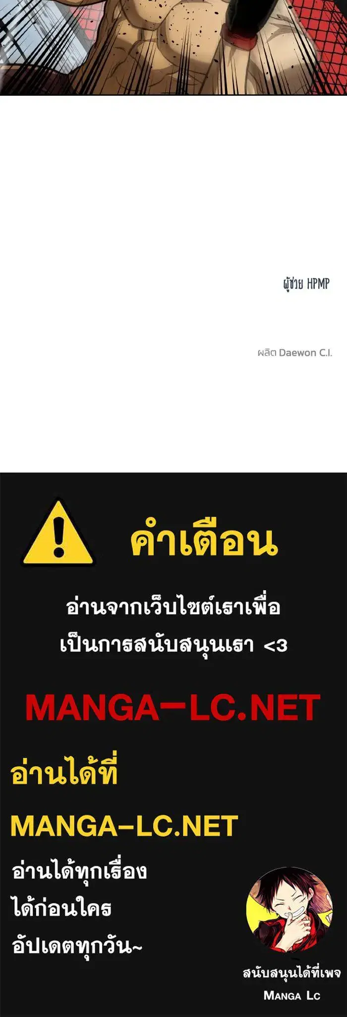 King of the Octagon ตอนที่ 58 หน้า 104