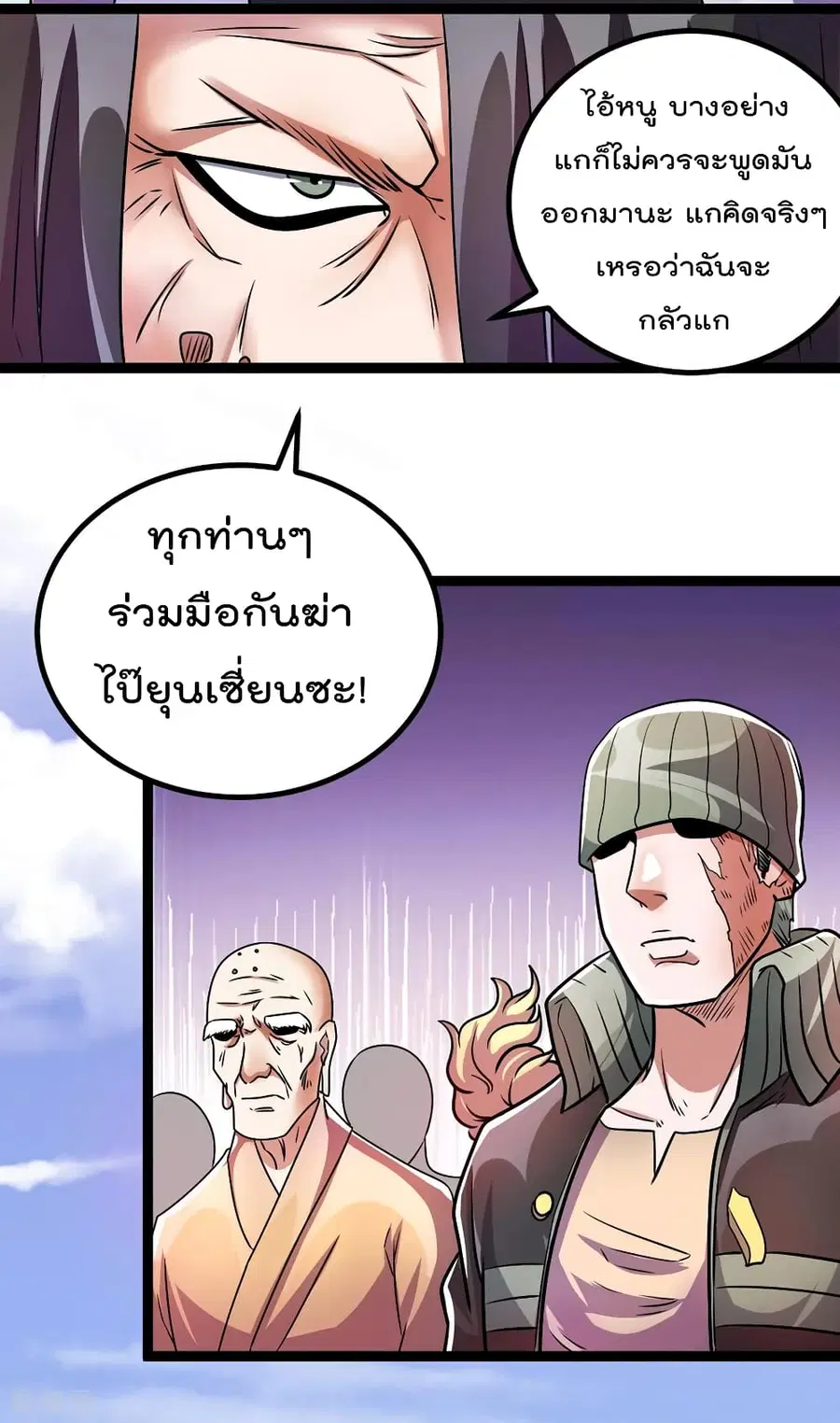 Immortal King of City ตอนที่ 87 หน้า 33
