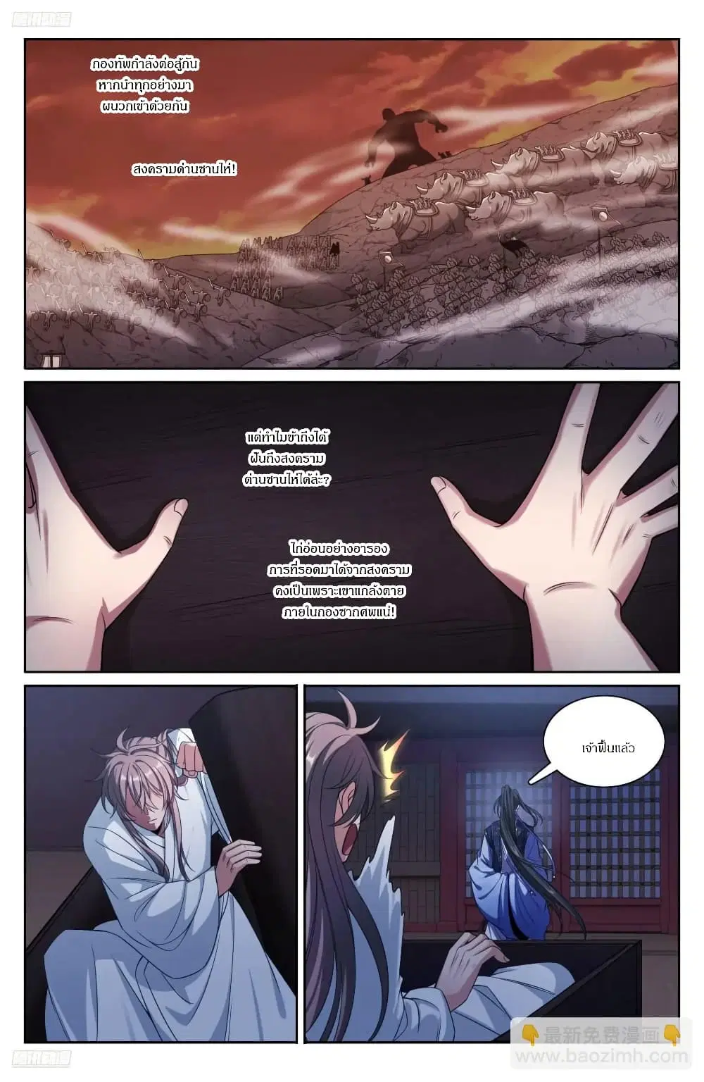 Nightwatcher ตอนที่ 278 หน้า 7