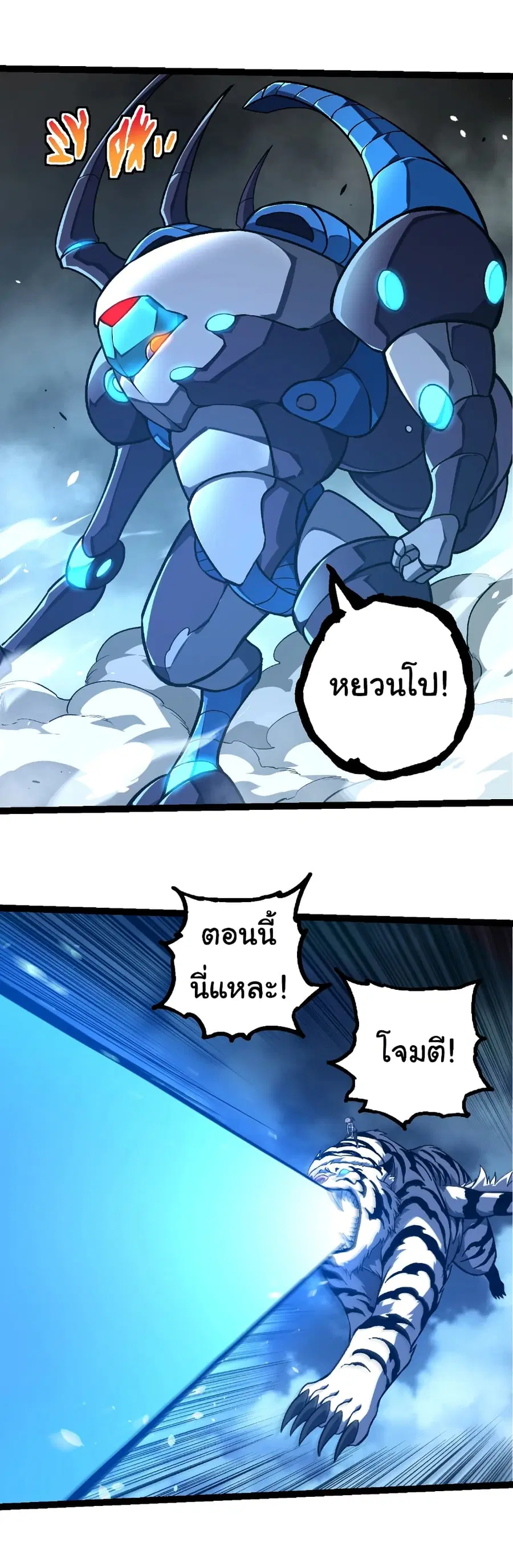Evolution from the Big Tree ตอนที่ 349 หน้า 23