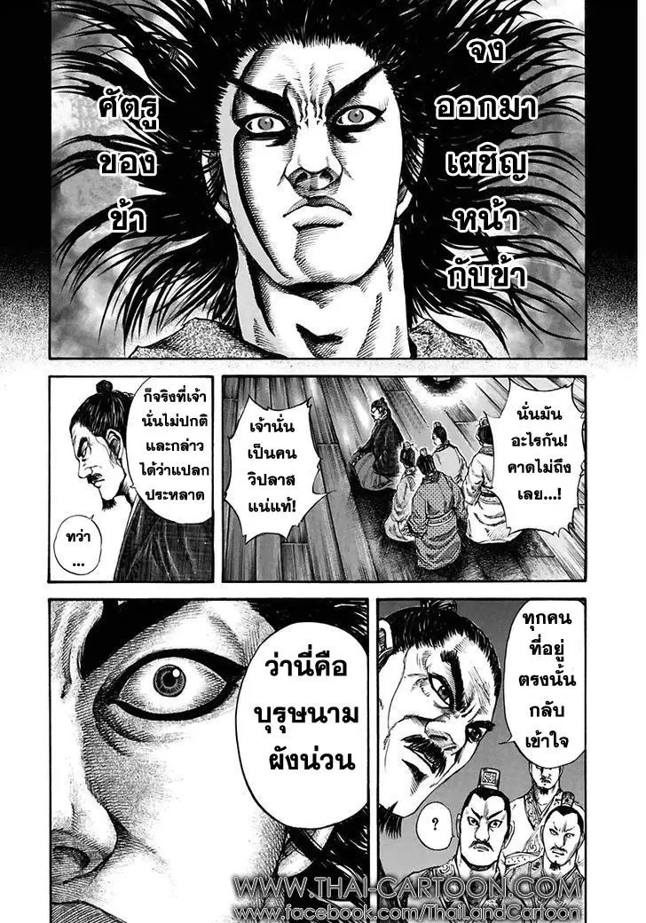 Kingdom ตอนที่ 117 หน้า 11